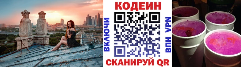 ссылка на мегу маркетплейс  купить   Аша  shop как зайти  Codein напиток Lean (лин) 